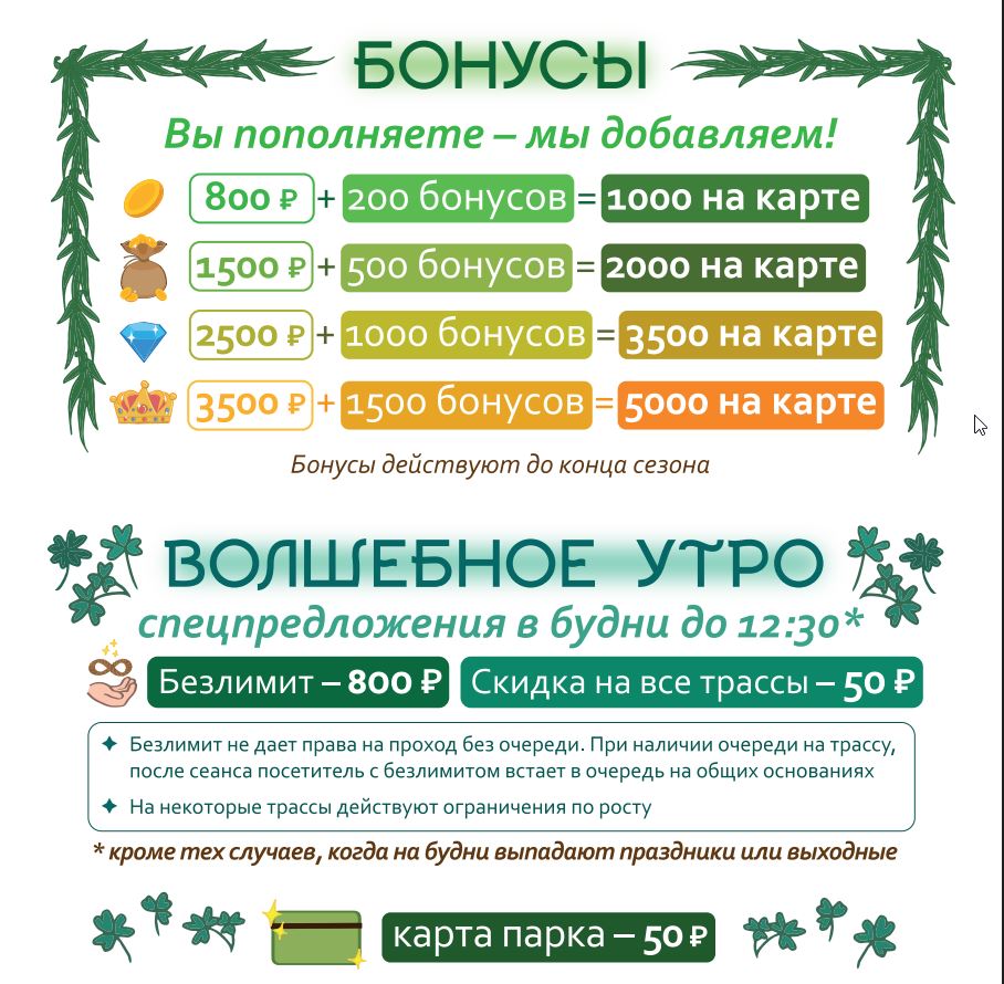 Эльф бонусы Эльф бонусы